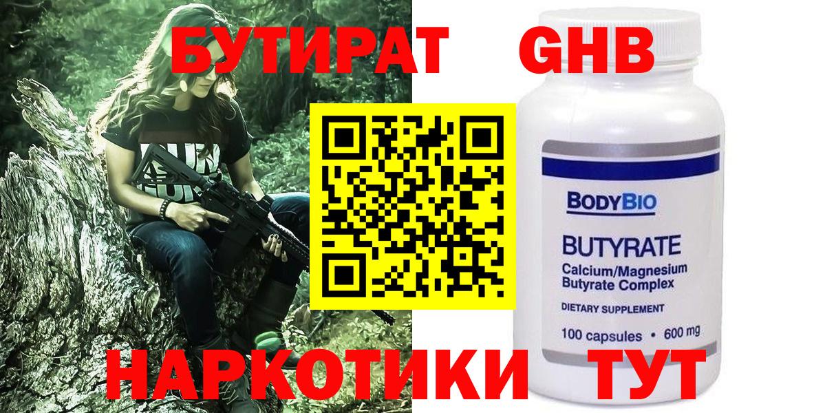 БУТИРАТ Butirat  Вход с VPN  Нефтекумск 