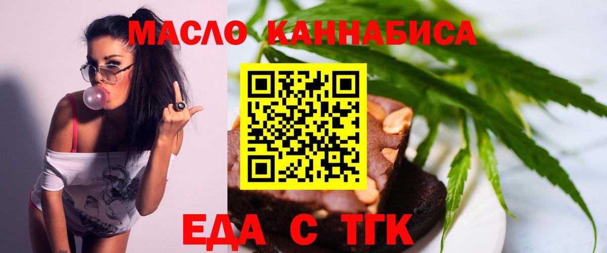 Еда ТГК конопля  Вход с VPN  Нефтекумск 