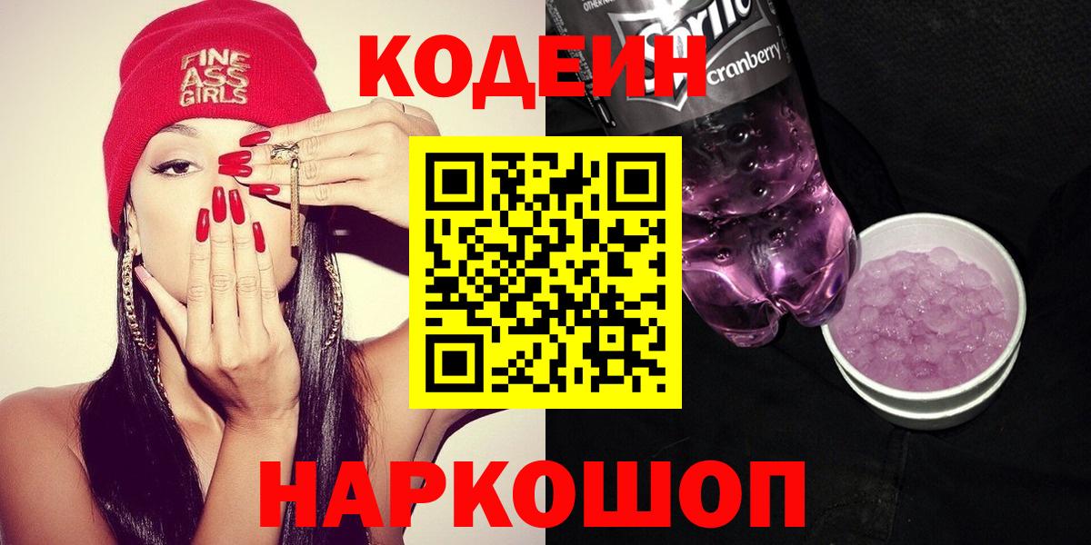 Codein Purple Drank Нефтекумск