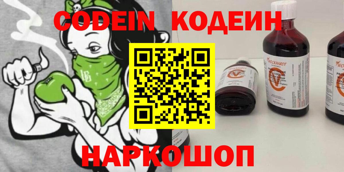 Нефтекумск  Codein Purple Drank  Кодеин Purple Drank  Вход с VPN 