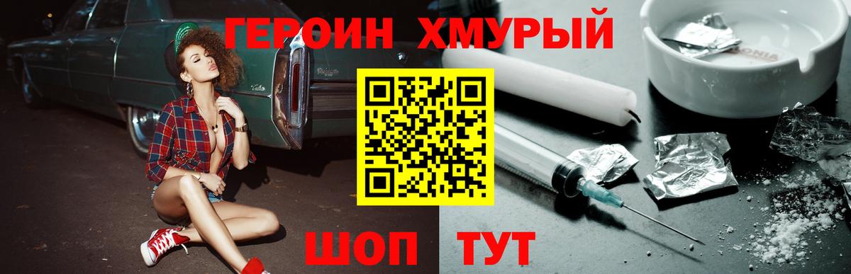 ГЕРОИН хмурый Нефтекумск