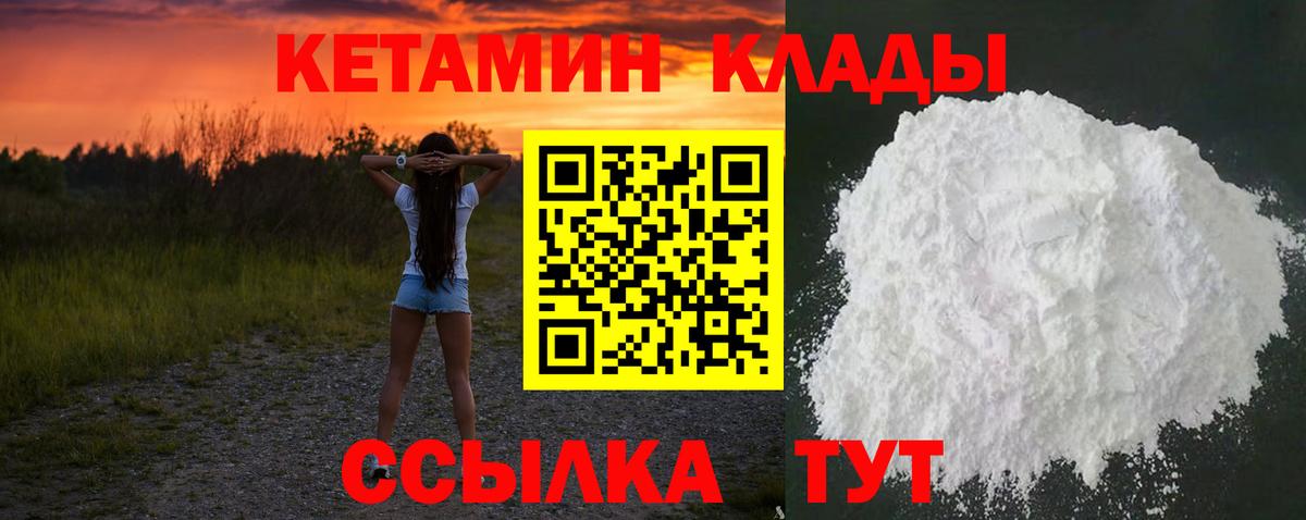 Кетамин VHQ Нефтекумск